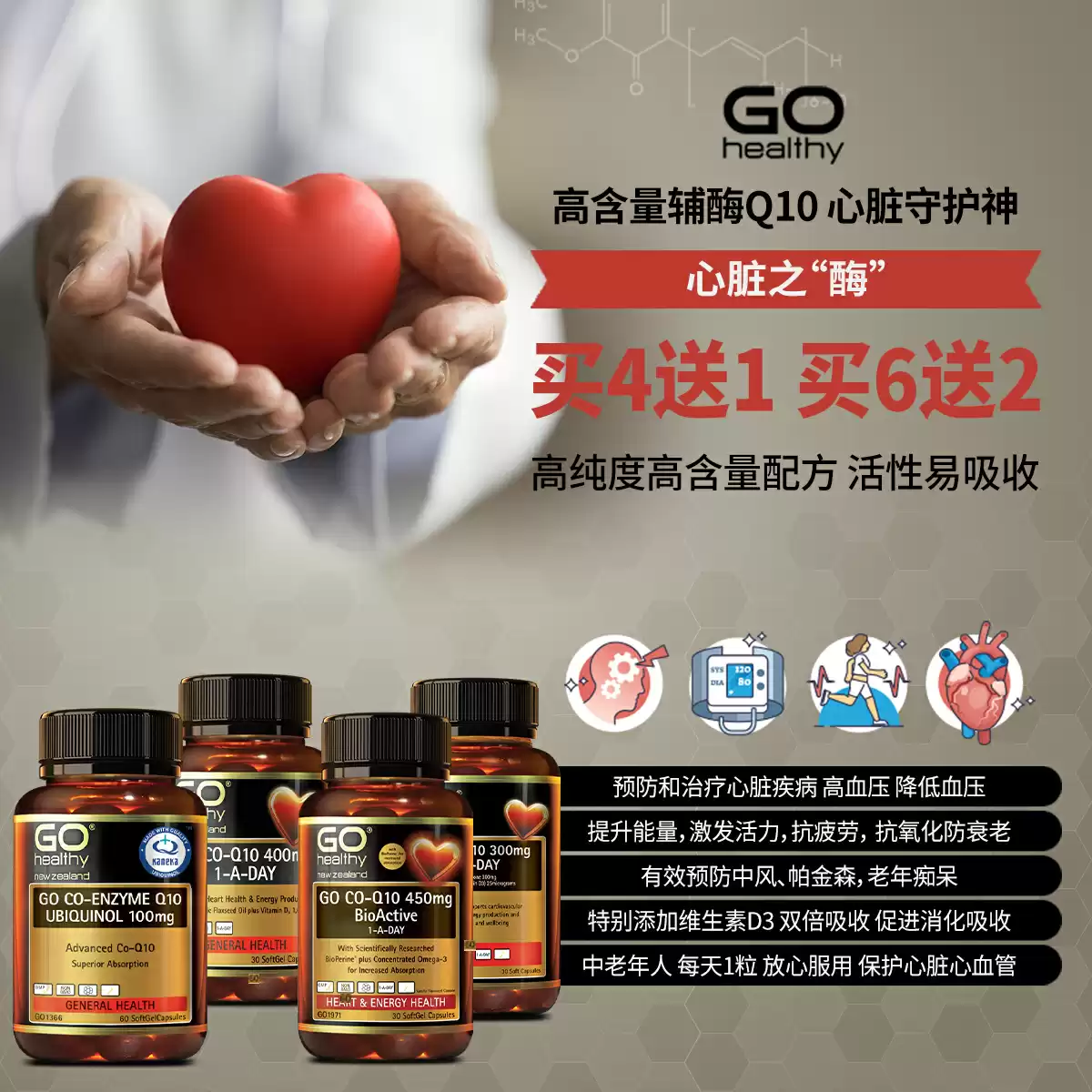 Go Healthy CQ10 buy 4 get 1 for free buy 6 get 2 for free