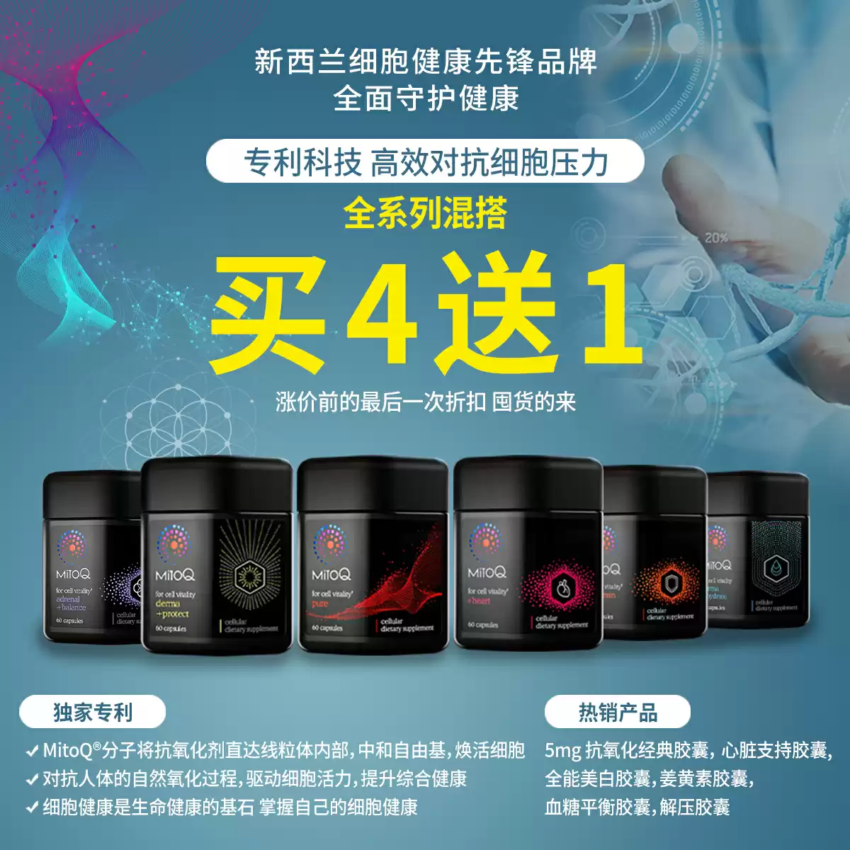 MitoQ brand promotion buy 4 get 1 for free