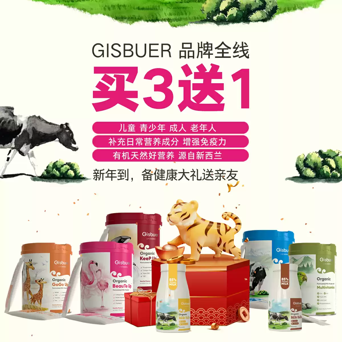 Gisbuer brand promotion Buy 3 get 1 for free