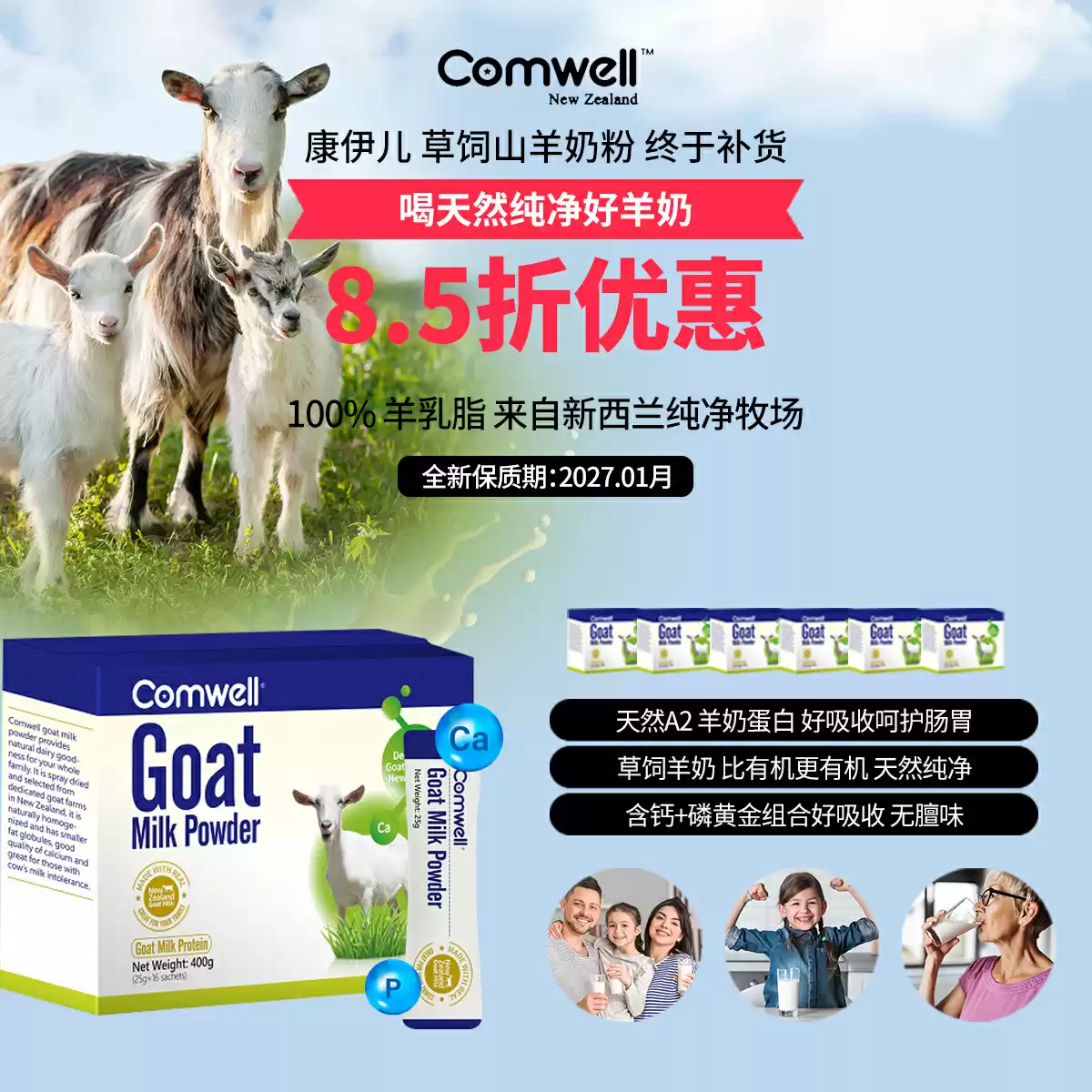 Comwell Goat Milk Powder 400g*6 15% off