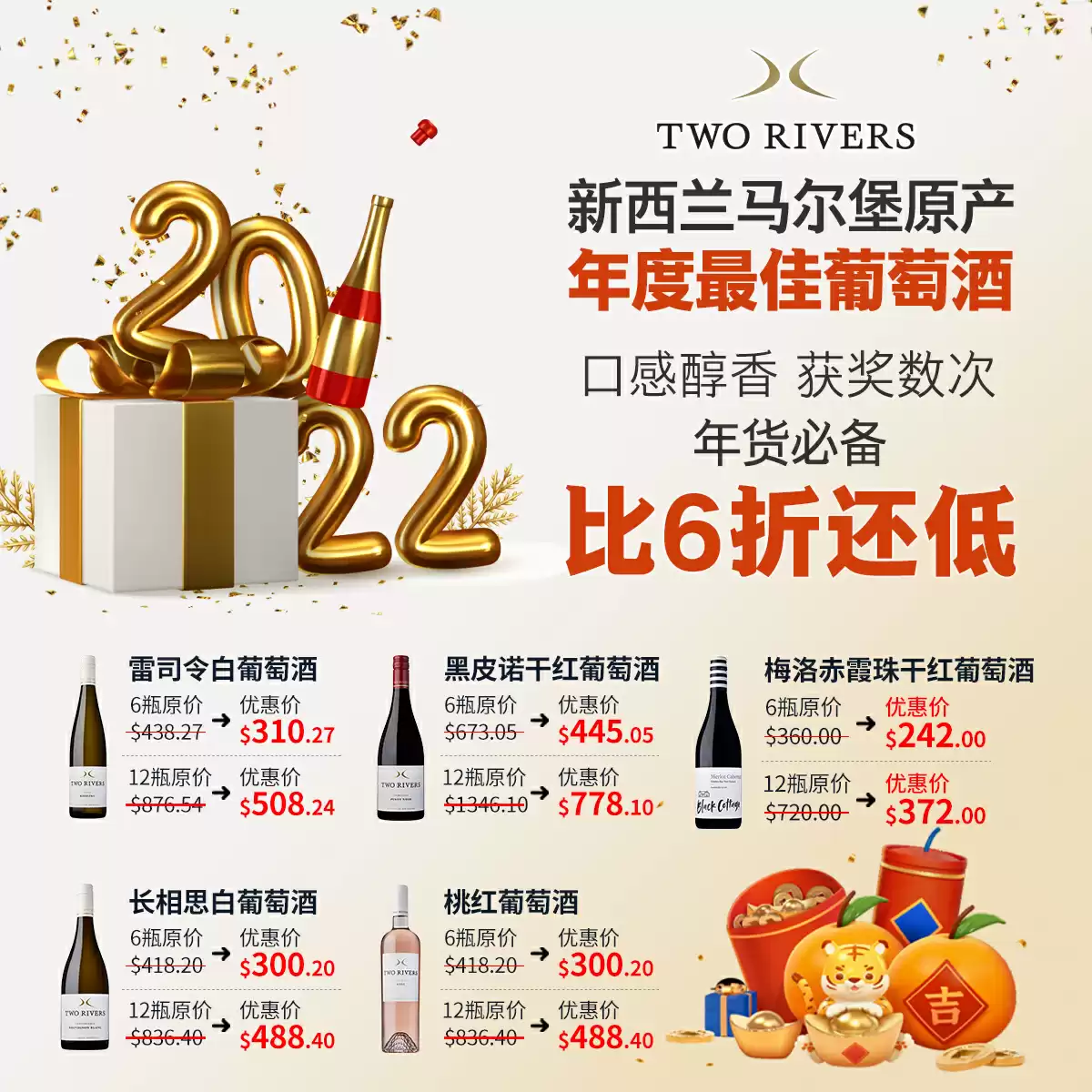 Wine Promotion 2021-2022