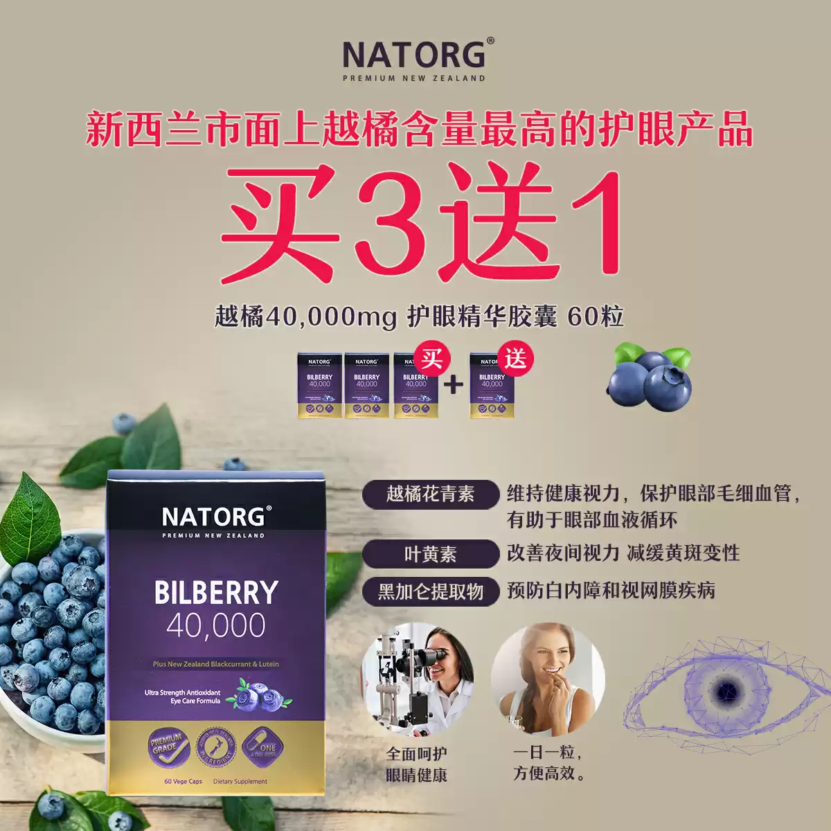 NATORG Bilberry 40000 60caps Buy 3 get 1 for free