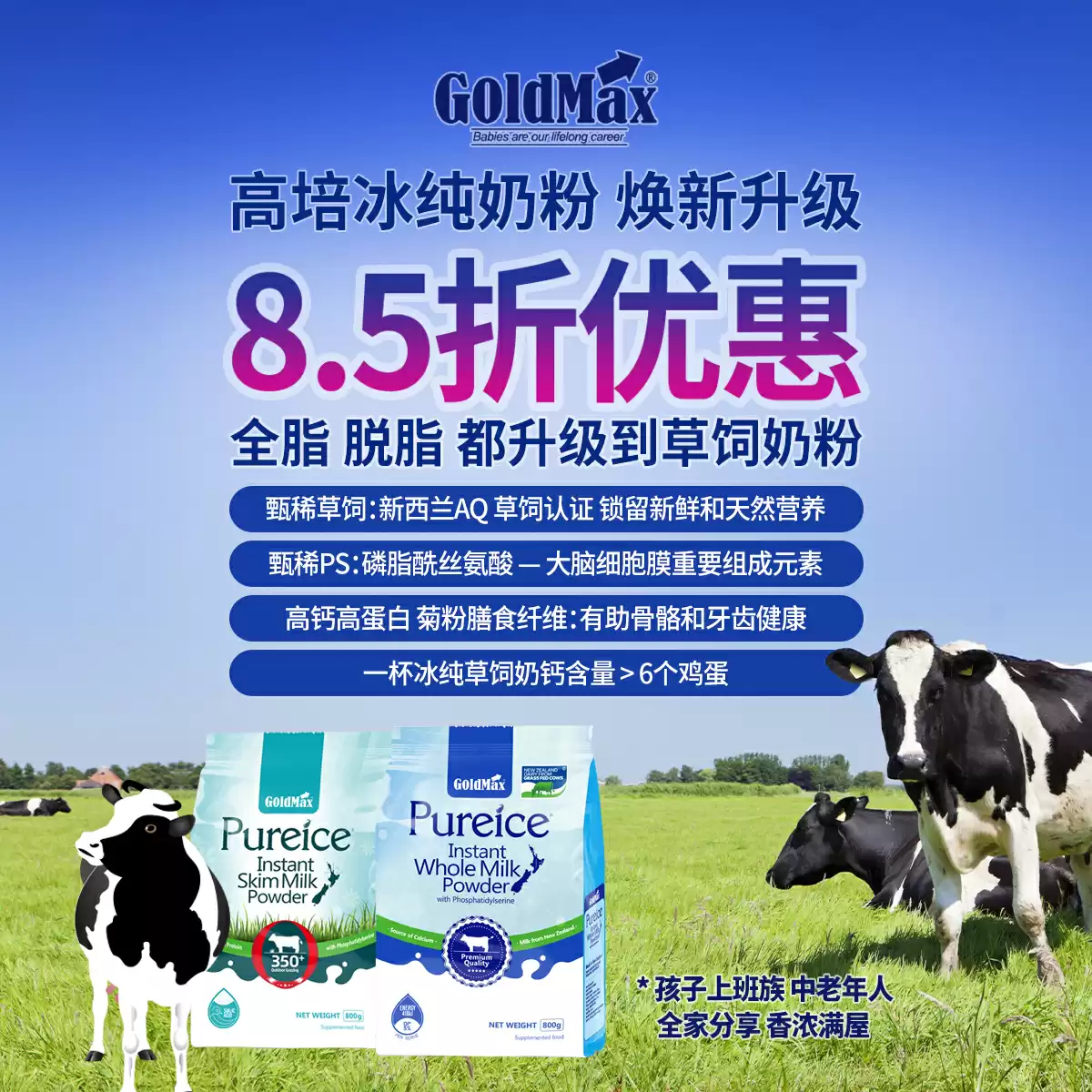 GOLDMAX Milk Powder 15% off