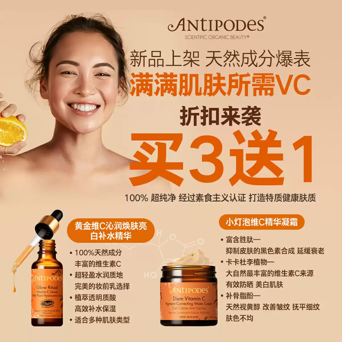 Antipodes new products buy 3 get 1for free